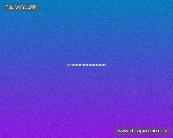 揭秘“结衣波多野番号”：不仅仅是数字，更是文化符号的探索